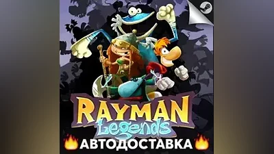 Rayman Legends - STEAM RU / Выбор региона АВТО