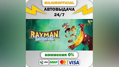 Rayman Legends АВТОДОСТАВКА Steam GIFT