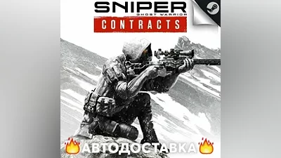 Sniper Ghost Warrior Contracts - STEAM RU АВТО