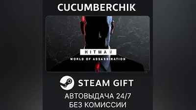HITMAN World of Assassination STEAM GIFT AUTO RU+МИР