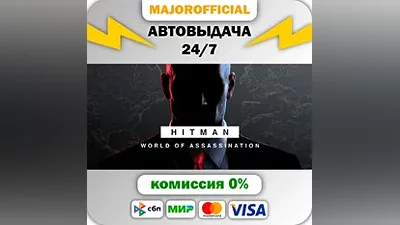 HITMAN World of Assassination АВТОДОСТАВКА Steam GIFT