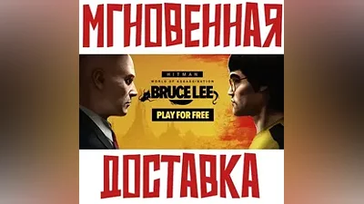 HITMAN World of Assassination Steam КЛЮЧ БЕЗ СНГ/РФ/РБ