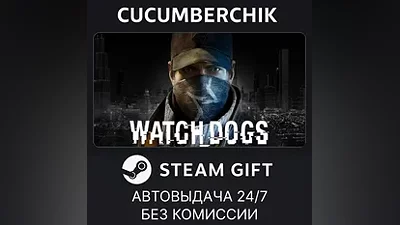 Watch_Dogs STEAM GIFT AUTO RU+МИР