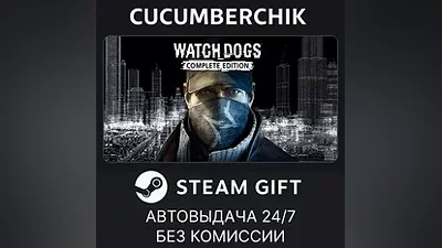 Watch_Dogs Complete STEAM GIFT AUTO RU+МИР