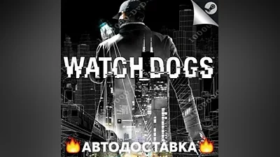Watch Dogs - STEAM RU / Выбор региона АВТО