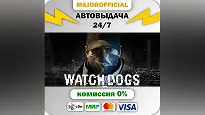 Watch_Dogs АВТОДОСТАВКА Steam GIFT