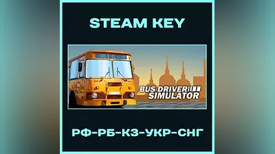 Bus Driver Simulator - РФ-РБ-КЗ-УКР-СНГ - Steam Ключ