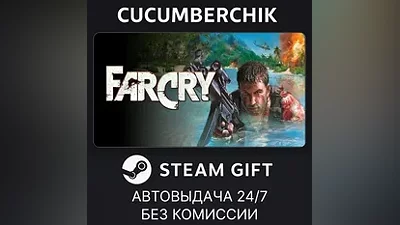 Far Cry STEAM GIFT AUTO RU+МИР