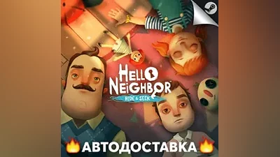 Hello Neighbor: Hide and Seek - STEAM RU / АВТО