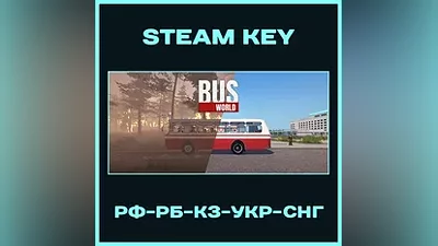 Bus World - Steam - РФ-РБ-КЗ-УКР-СНГ