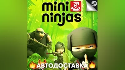 Mini Ninjas - STEAM RU / Выбор региона АВТО
