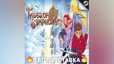 Tales of Symphonia - STEAM RU / Выбор региона АВТО