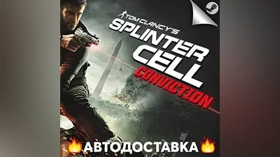 Tom Clancys Splinter Cell: Conviction - STEAM KZ АВТО