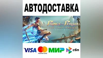Prince of Persia The Lost Crown АВТОДОСТАВКА STEAM