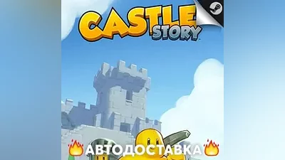 Castle Story - STEAM RU / Выбор региона АВТО