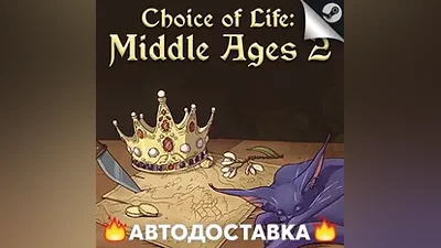 Choice of Life: Middle Ages 2 - STEAM RU АВТО