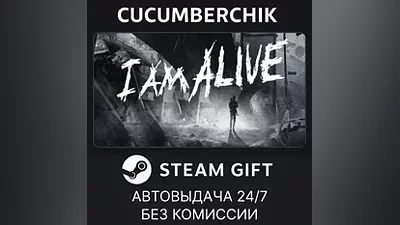 I Am Alive STEAM GIFT AUTO RU+МИР