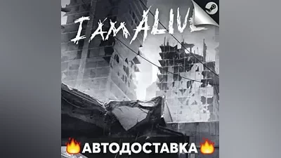 I Am Alive - STEAM RU / Выбор региона АВТО