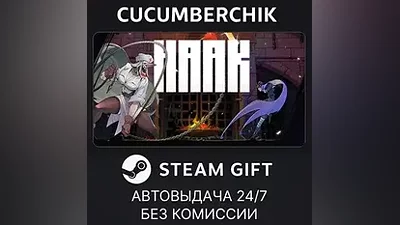 HAAK STEAM GIFT AUTO RU+МИР