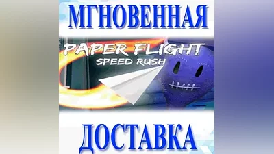 PAPER FLIGHT - SPEED RUSH STEAM-ключ (Весь Мир)