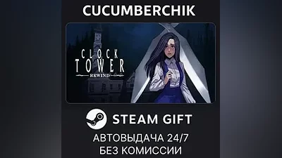 Clock Tower: Rewind STEAM GIFT AUTO RU+МИР
