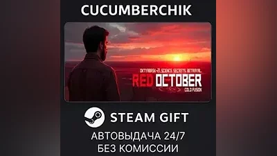 Red October STEAM GIFT AUTO RU+МИР