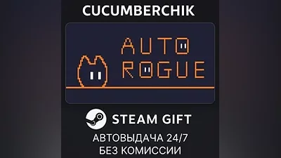 Auto Rogue STEAM GIFT AUTO RU+МИР
