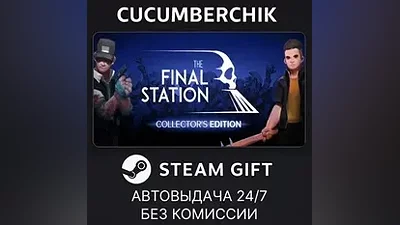 The Final Station Collector's Edition STEAM GIFT AUTO RU+МИР