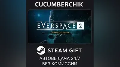 EVERSPACE 2: Complete Edition STEAM GIFT AUTO RU+МИР