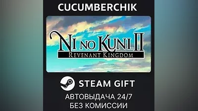 Ni no Kuni II: Revenant Kingdom STEAM GIFT AUTO RU+МИР
