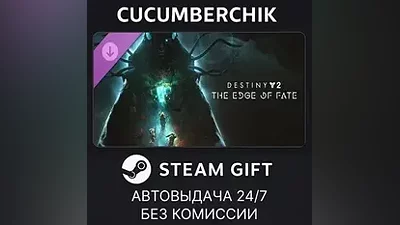 Destiny 2: The Edge of Fate STEAM GIFT AUTO UA+МИР