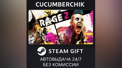 RAGE 2 STEAM GIFT AUTO RU+МИР