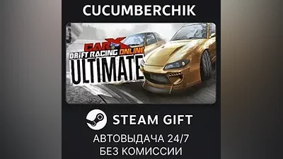 CarX Drift Racing Online - Ultimate STEAM GIFT AUTO RU+МИР