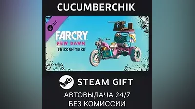 Far Cry New Dawn - Unicorn Trike STEAM GIFT AUTO RU+МИР