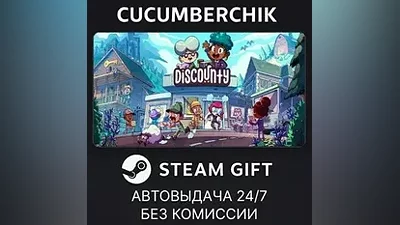 Discounty STEAM GIFT AUTO RU+МИР