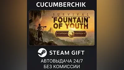 Survival: Fountain of Youth - Captain's Edition STEAM GIFT AUTO RU+МИР