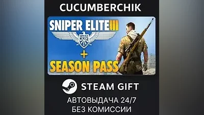 Sniper Elite 3 + Season Pass STEAM GIFT AUTO RU+МИР