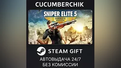 Sniper Elite 5 Complete Edition STEAM GIFT AUTO UA+МИР