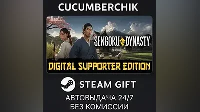 Sengoku Dynasty - Digital Supporter Edition STEAM GIFT AUTO RU+МИР