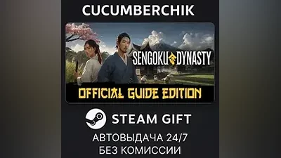 Sengoku Dynasty - Official Guide Edition STEAM GIFT AUTO RU+МИР