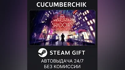 Shadows of Doubt Supporter Bundle STEAM GIFT AUTO RU+МИР