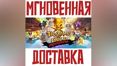Trails Of Gold Privateers SteamРФ+СНГKey + Бонус