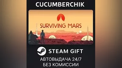 Surviving Mars STEAM GIFT AUTO RU+МИР
