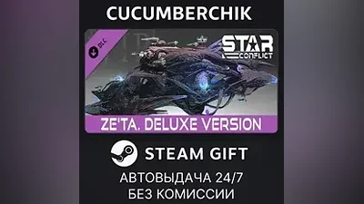 Star Conflict: Ze'Ta. Deluxe Version STEAM GIFT AUTO RU+МИР