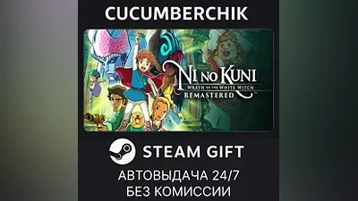 Ni no Kuni Wrath of the White Witch Remastered STEAM GIFT AUTO RU+МИР