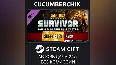 Deep Rock Galactic: Survivor - Supporter Pack STEAM GIFT AUTO RU+МИР