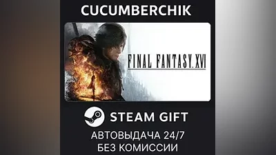 FINAL FANTASY XVI STEAM GIFT AUTO UA+МИР