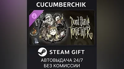 Don't Starve Together: Starter Pack 2025 STEAM GIFT AUTO RU+МИР
