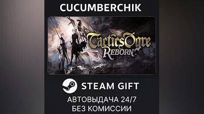 Tactics Ogre: Reborn Digital Premium Edition STEAM GIFT AUTO RU+МИР