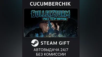 Bulletstorm: Full Clip Edition STEAM GIFT AUTO KZ+МИР